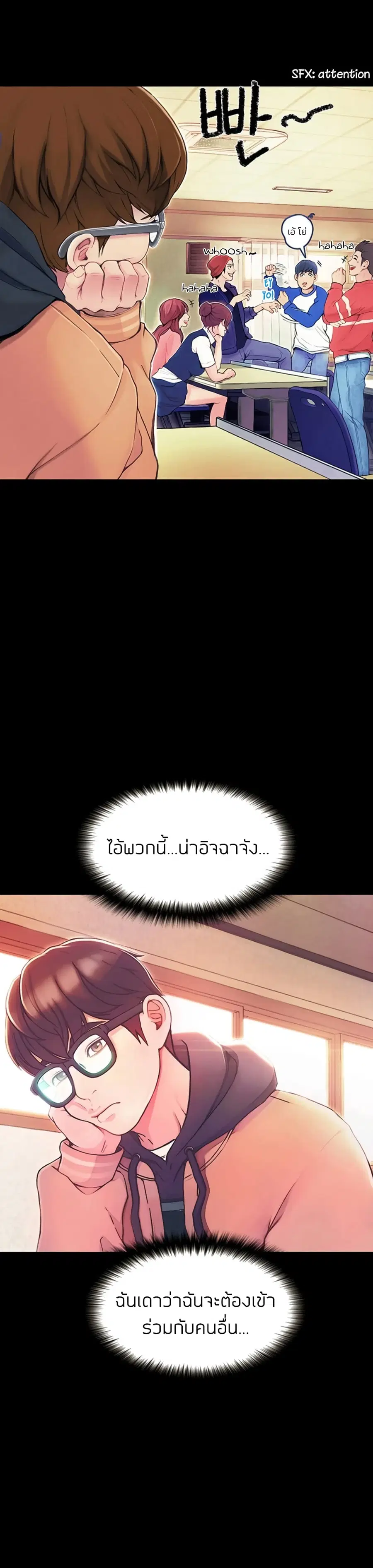 Happy Campus ตอนที่ 1 หน้า 3