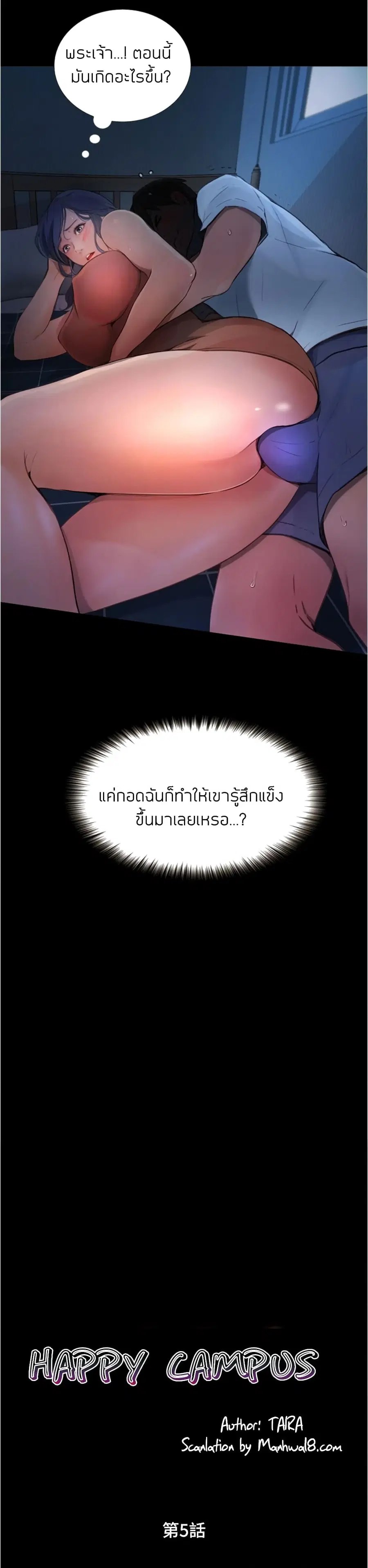 Happy Campus ตอนที่ 5 หน้า 2
