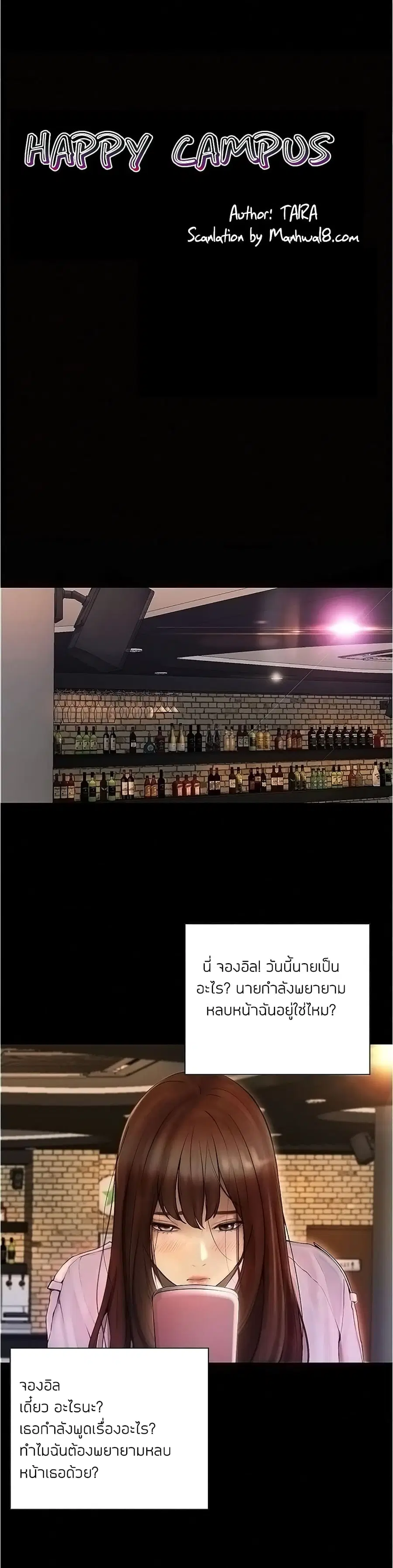 Happy Campus ตอนที่ 7 หน้า 1