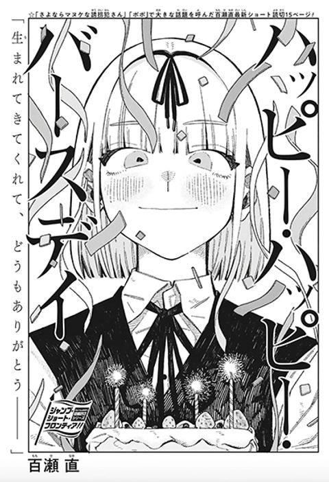 ปก Happy Happy Birthday มังงะญี่ปุ่น แปลไทย