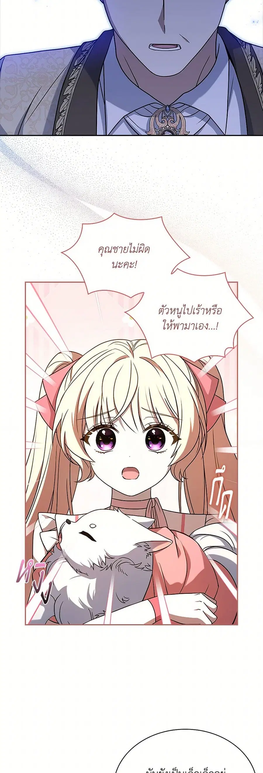 Happy Sea World ตอนที่ 17 หน้า 3