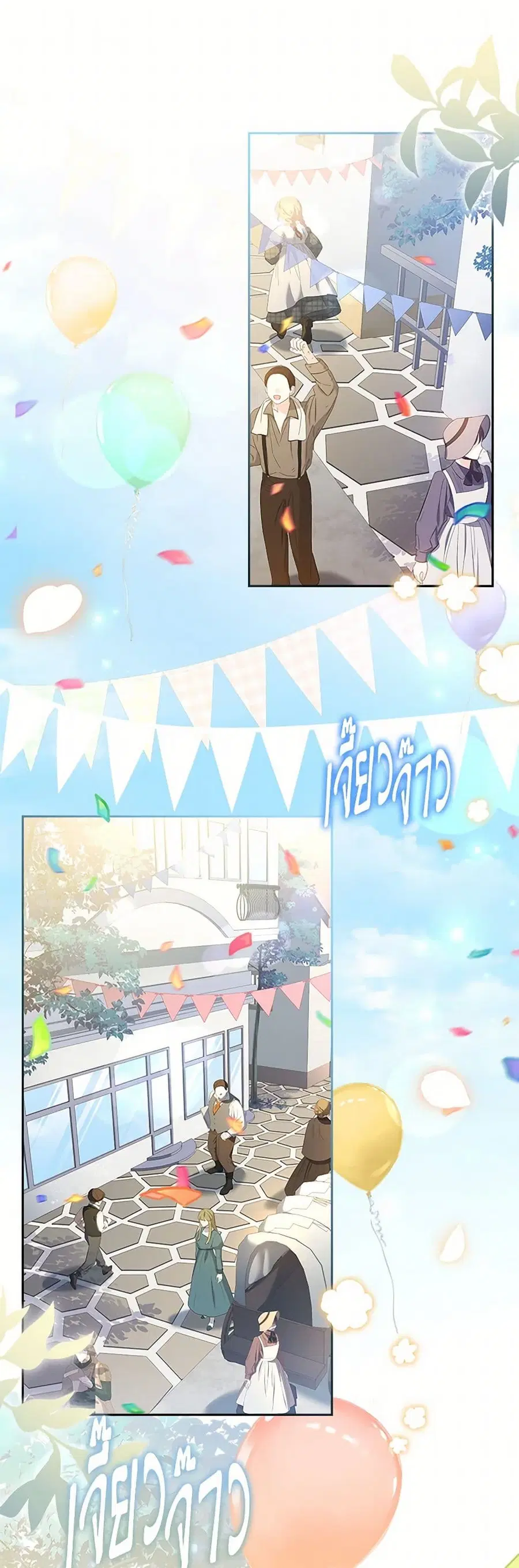 Happy Sea World ตอนที่ 19 หน้า 2