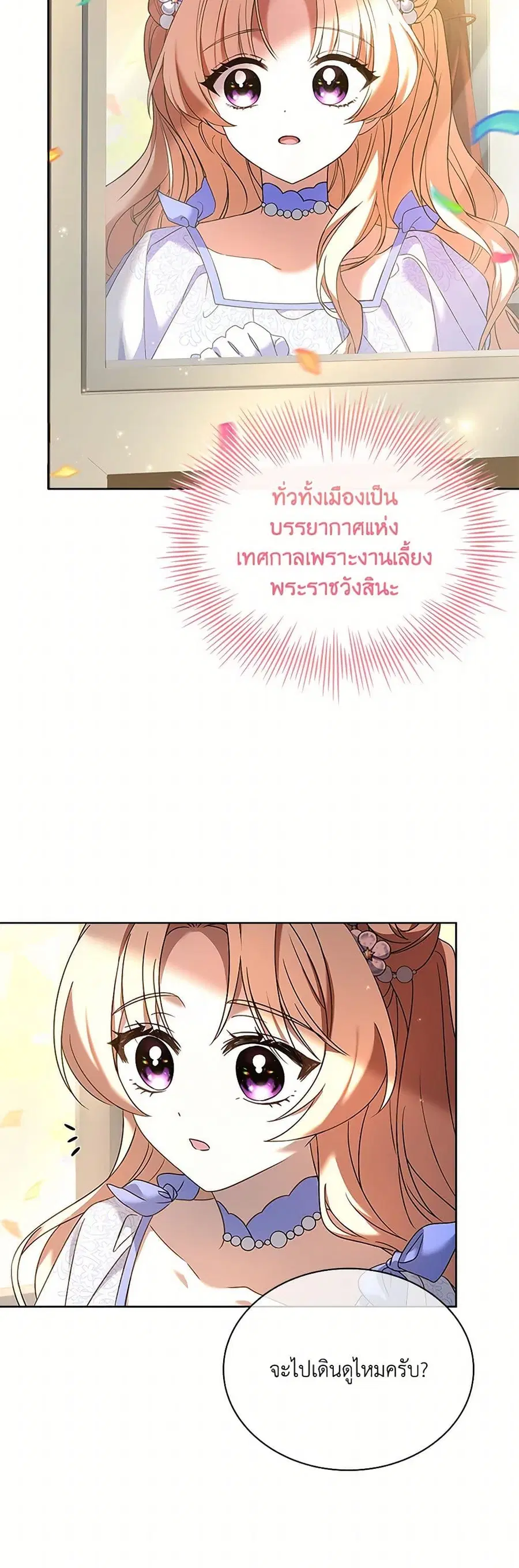Happy Sea World ตอนที่ 19 หน้า 3