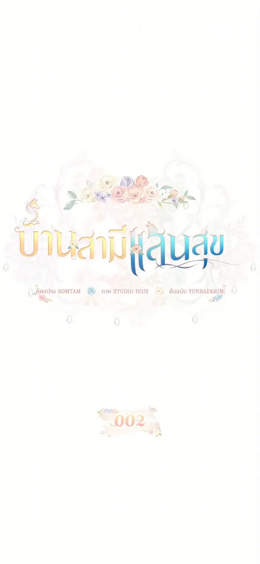 Happy Sea World ตอนที่ 2 หน้า 1