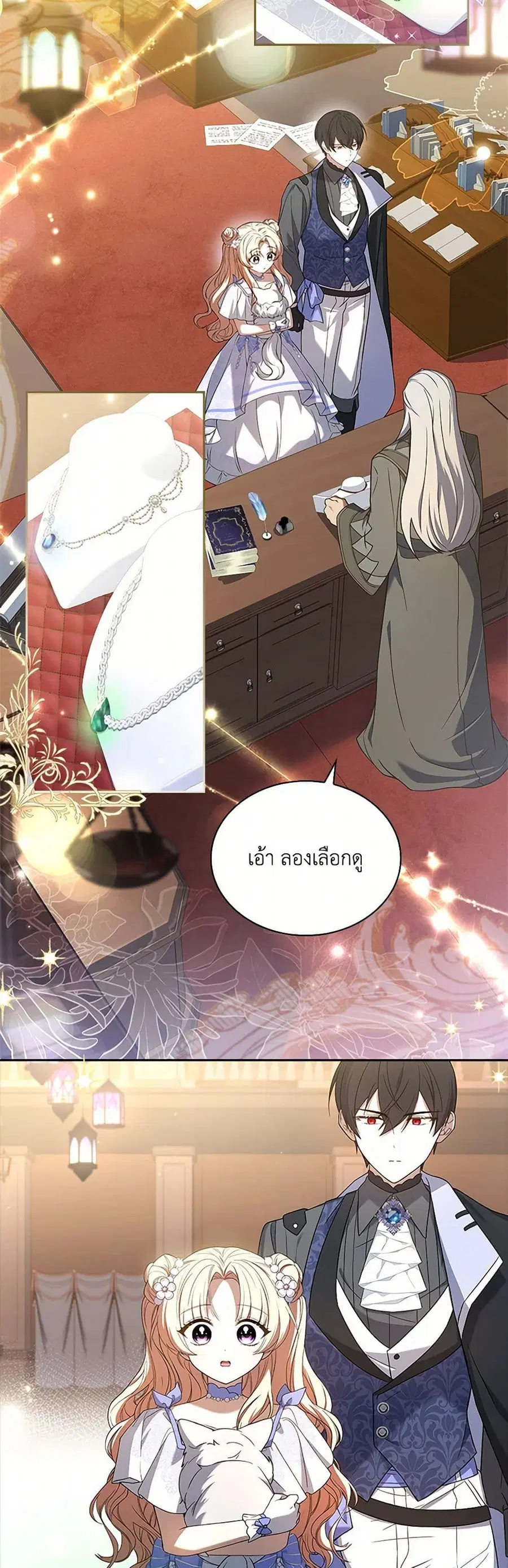 Happy Sea World ตอนที่ 20 หน้า 2