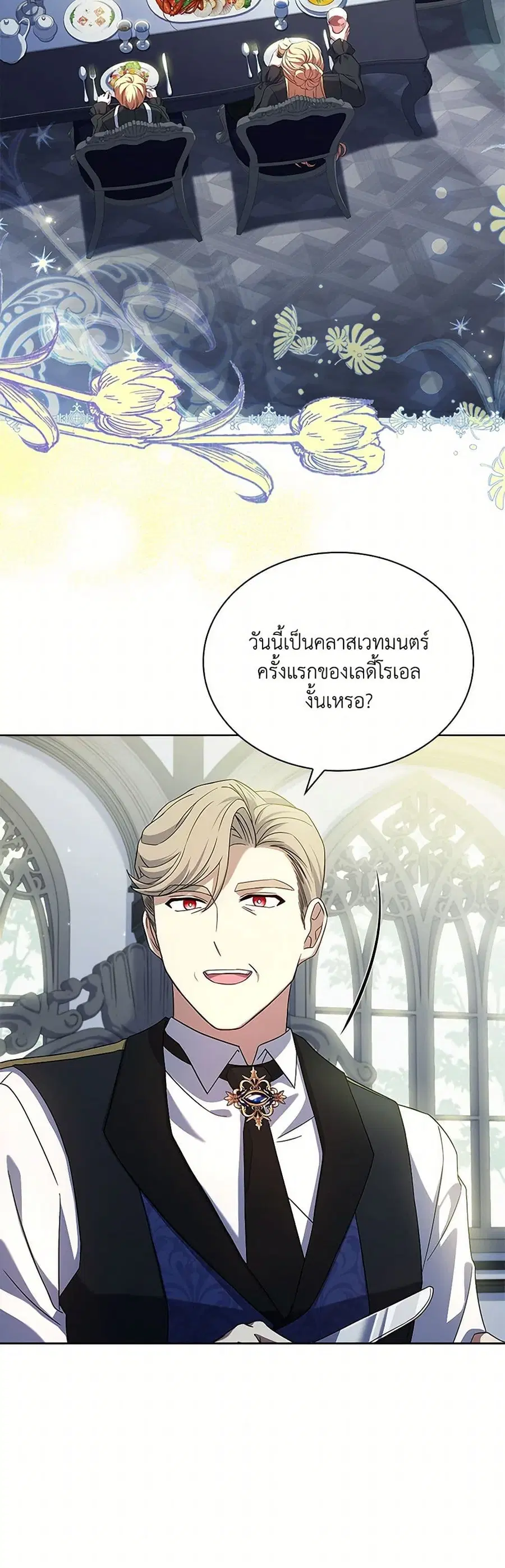Happy Sea World ตอนที่ 29 หน้า 3
