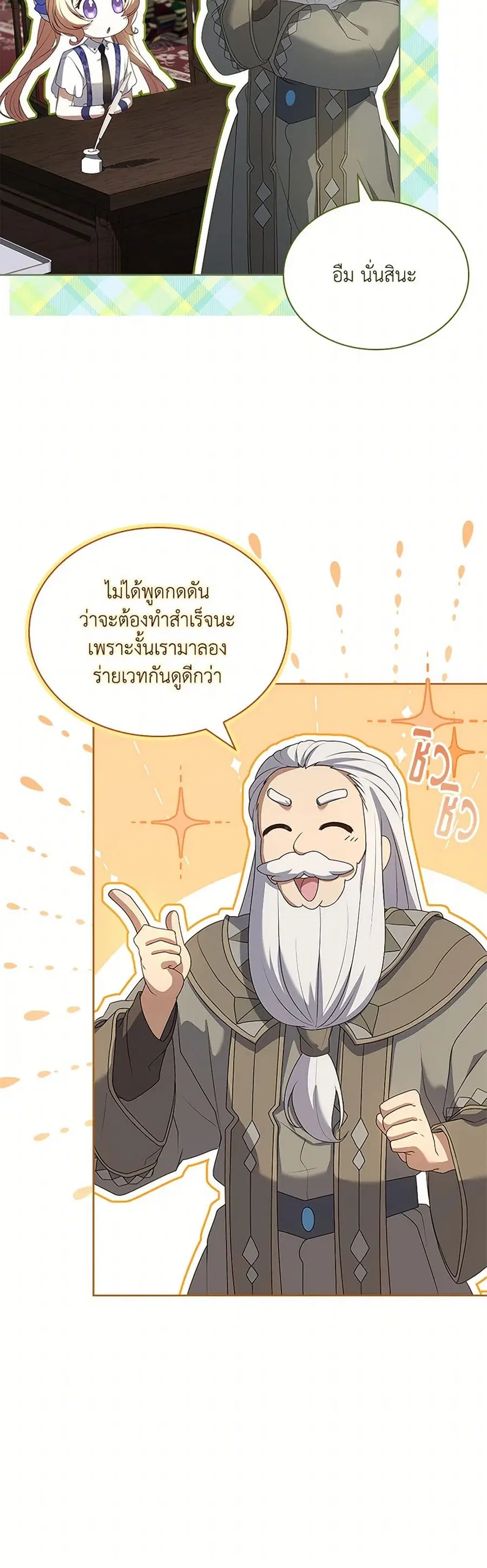 Happy Sea World ตอนที่ 30 หน้า 3