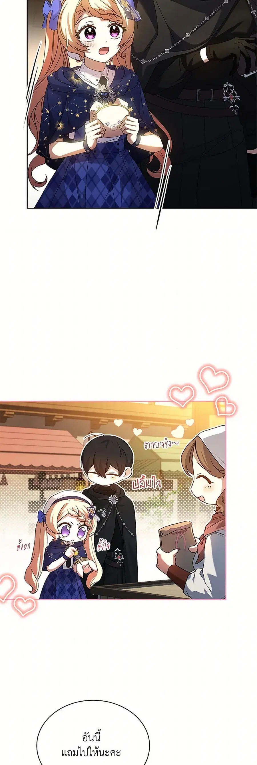Happy Sea World ตอนที่ 31 หน้า 3