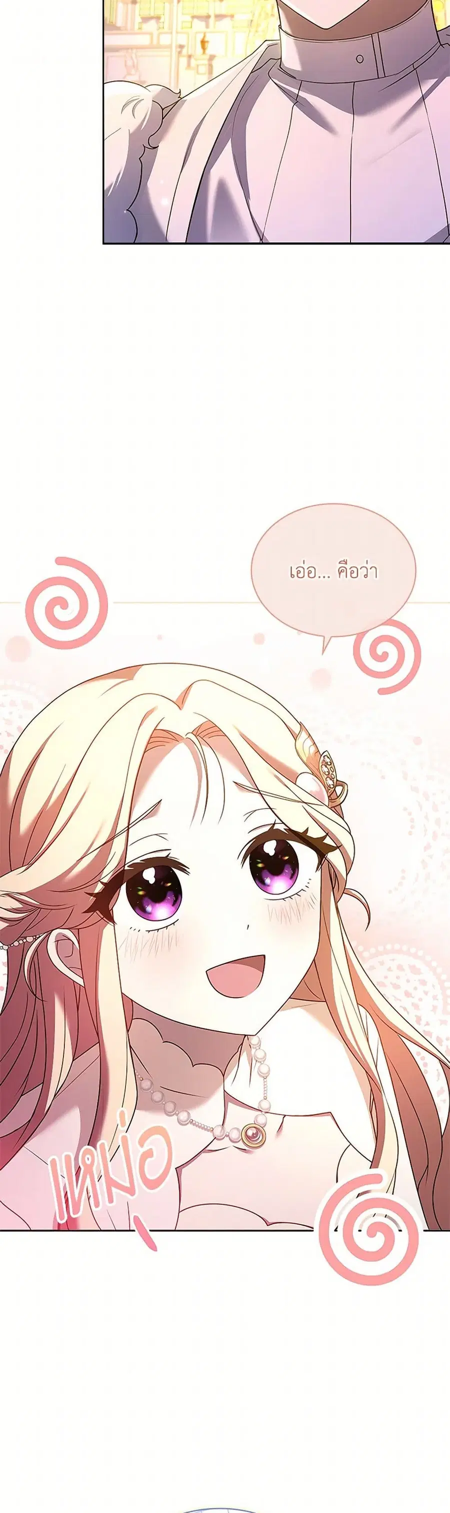 Happy Sea World ตอนที่ 37 หน้า 2
