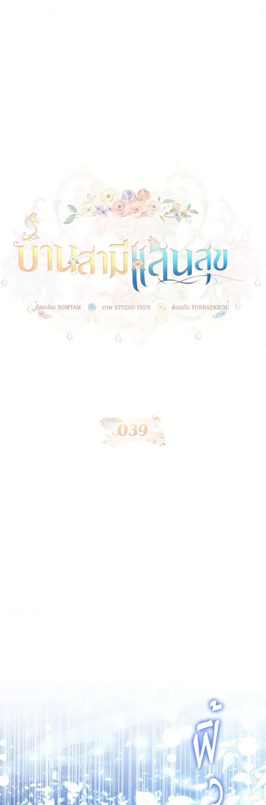 Happy Sea World ตอนที่ 39 หน้า 2