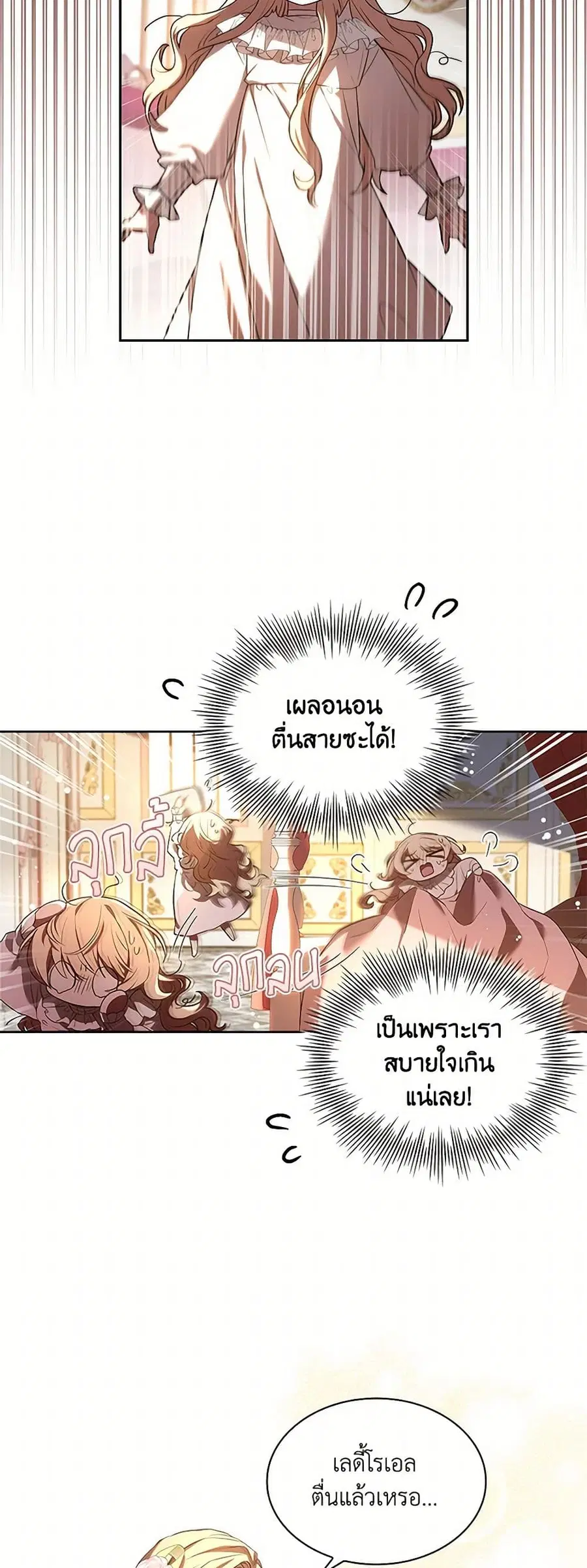 Happy Sea World ตอนที่ 4 หน้า 3