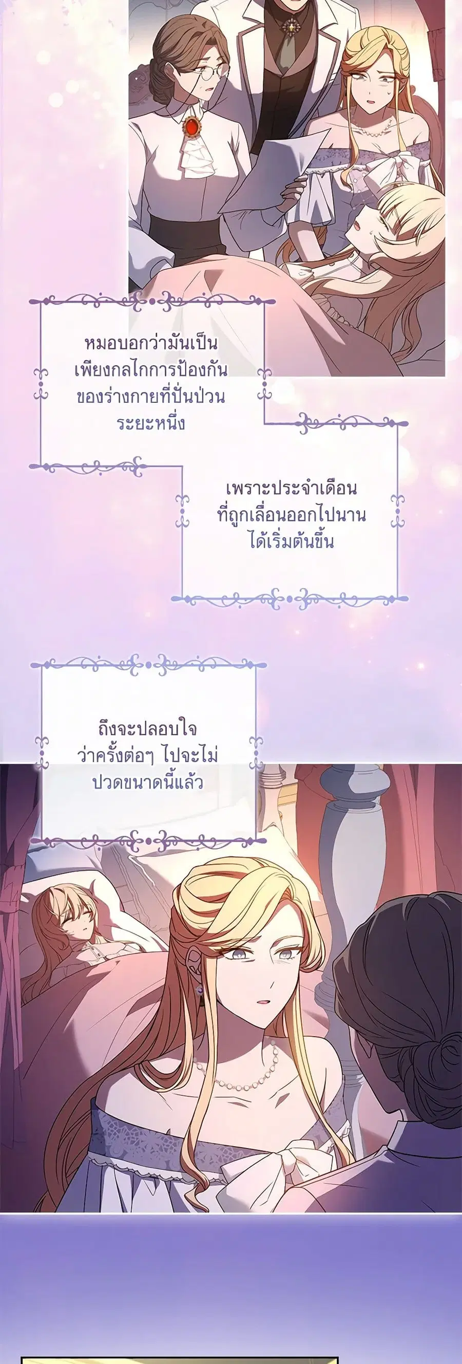 Happy Sea World ตอนที่ 44 หน้า 3