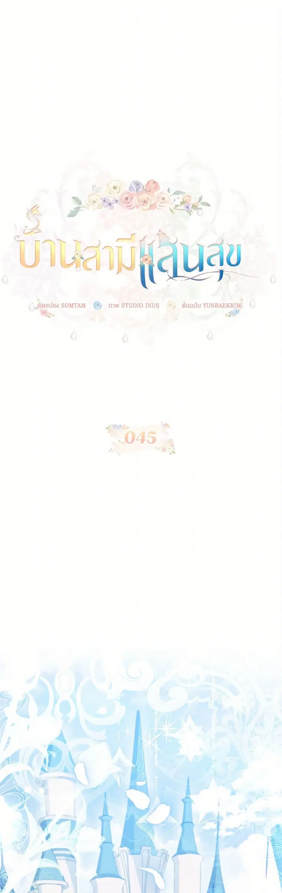 Happy Sea World ตอนที่ 45 หน้า 2