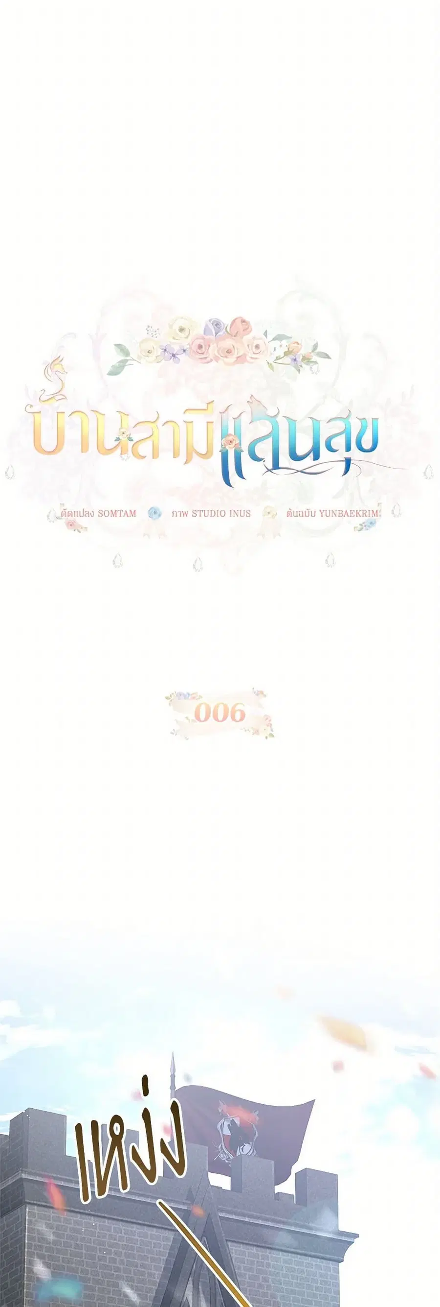 Happy Sea World ตอนที่ 6 หน้า 2