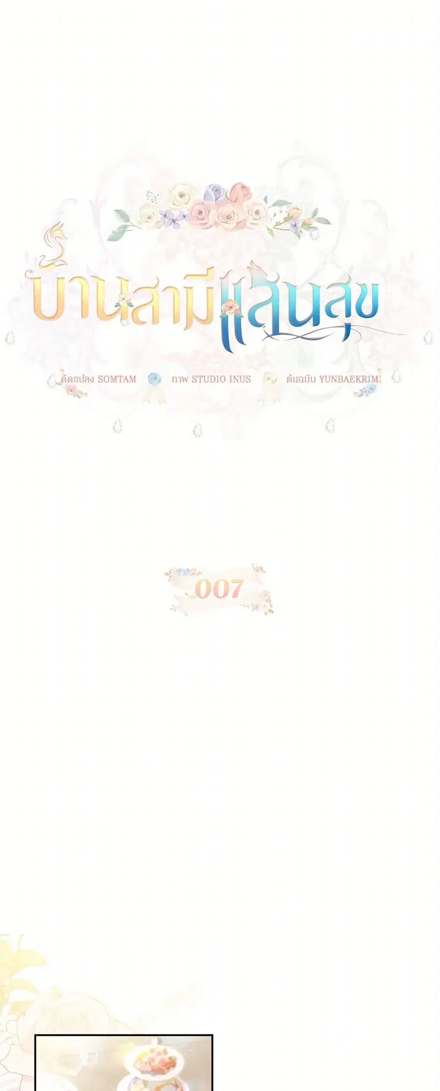Happy Sea World ตอนที่ 7 หน้า 2