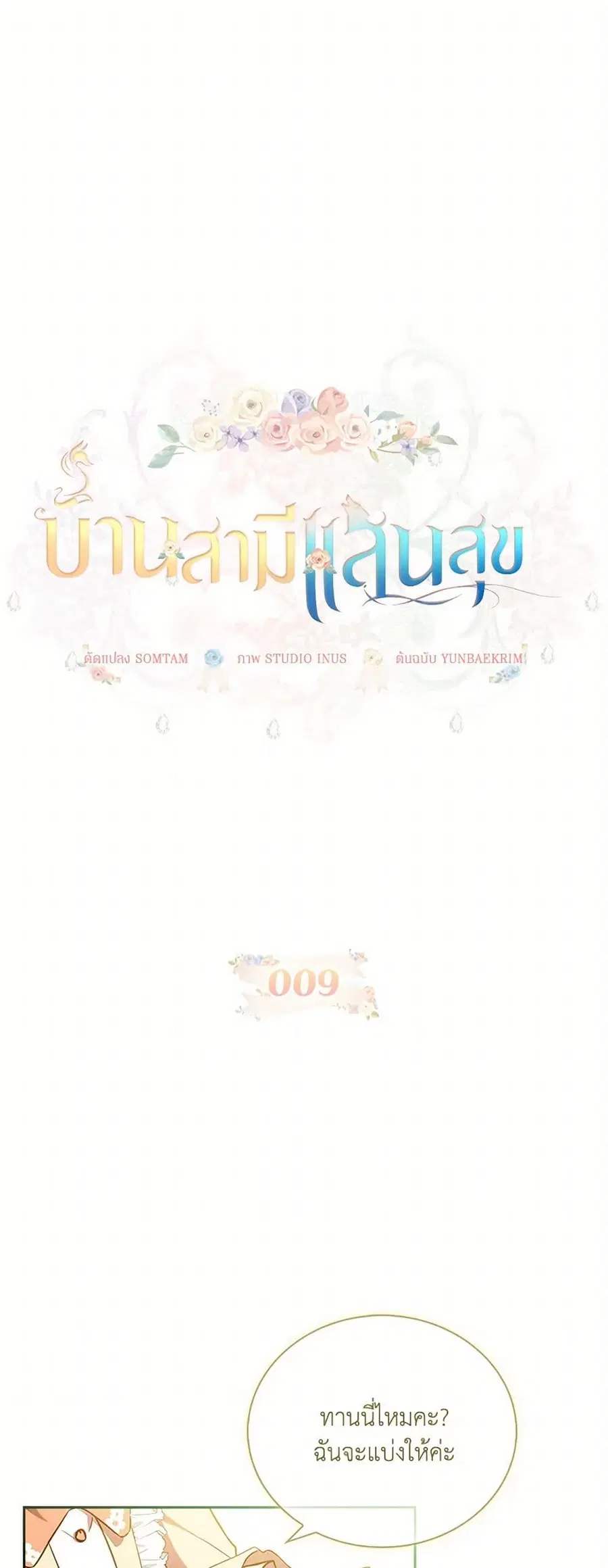 Happy Sea World ตอนที่ 9 หน้า 2