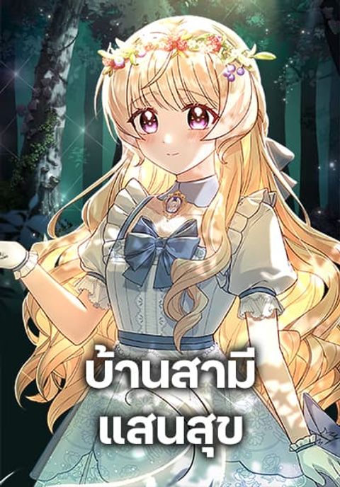 ปก Happy Sea World มังงะเกาหลี แปลไทย