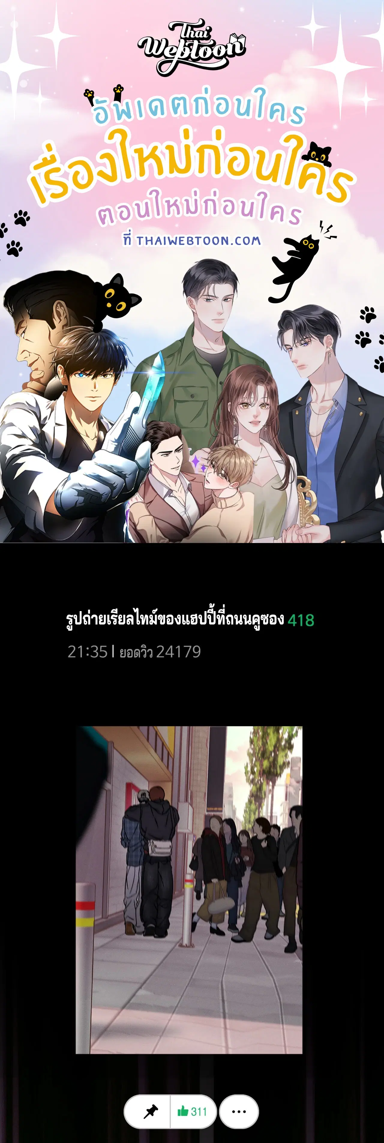 Happy Twogether ตอนที่ 10 หน้า 1