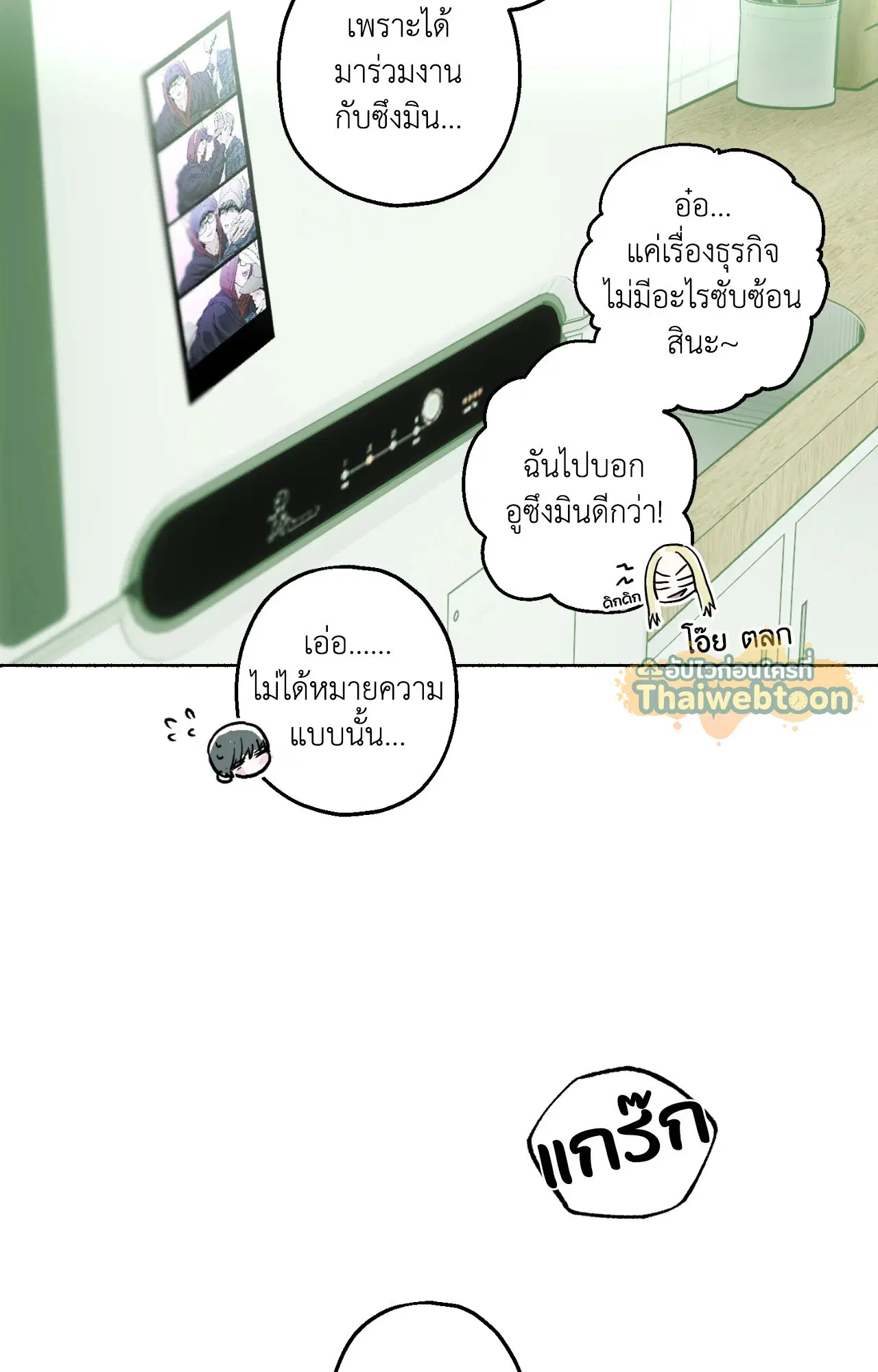 Happy Twogether ตอนที่ 11 หน้า 2