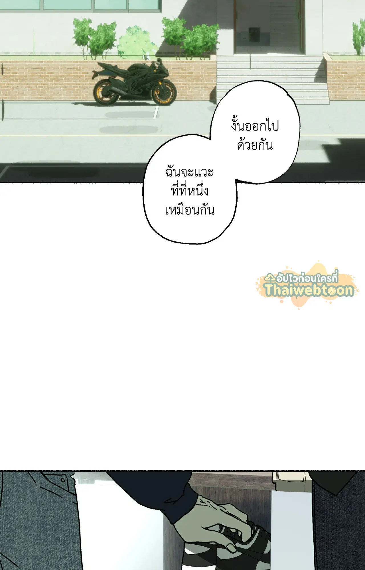 Happy Twogether ตอนที่ 13 หน้า 2