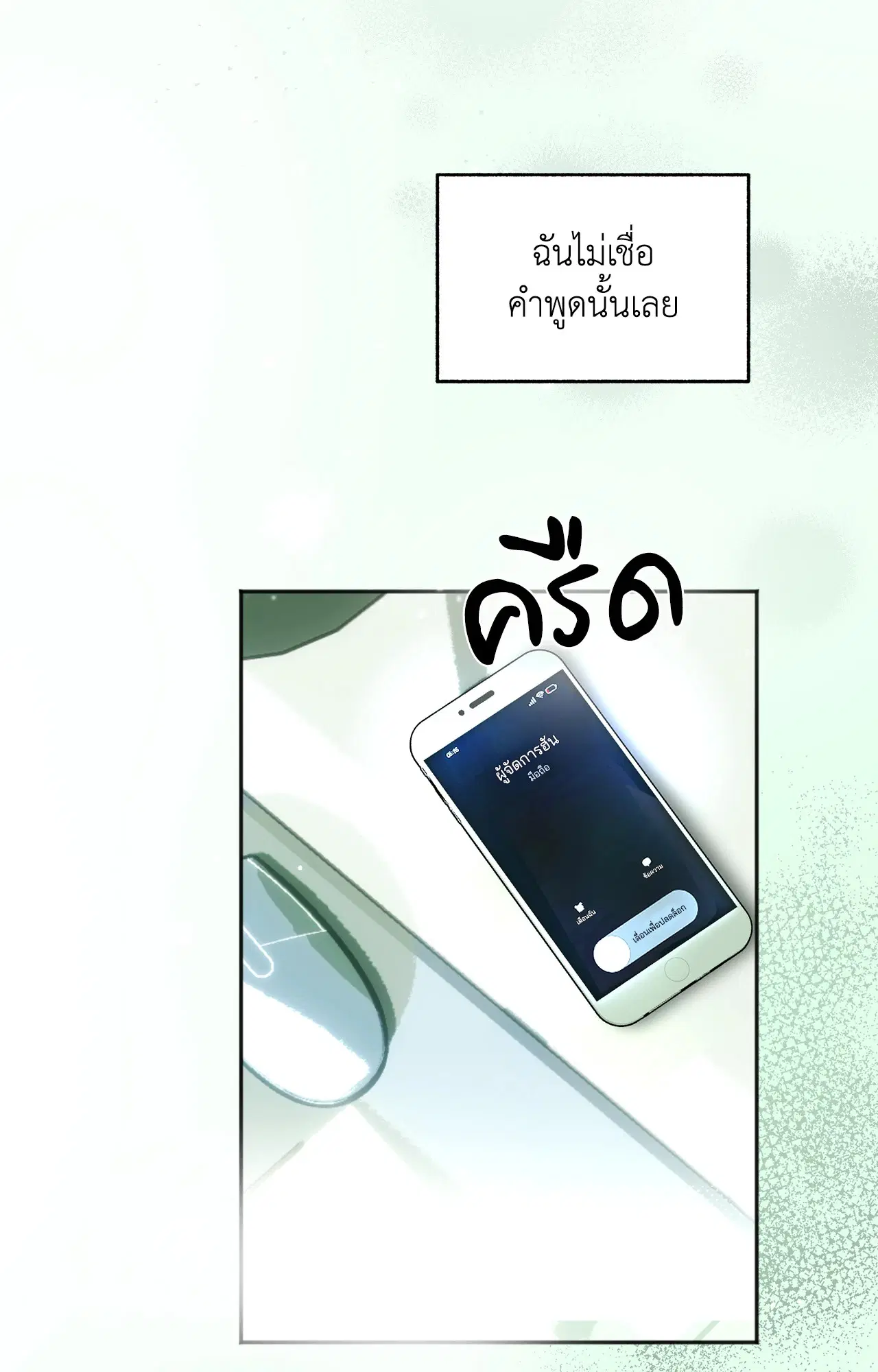 Happy Twogether ตอนที่ 3 หน้า 3
