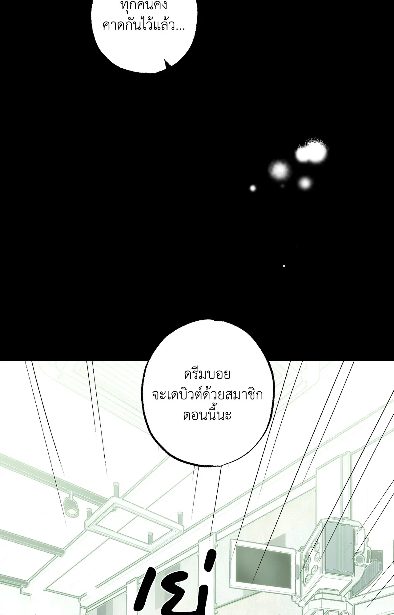 Happy Twogether ตอนที่ 4 หน้า 2