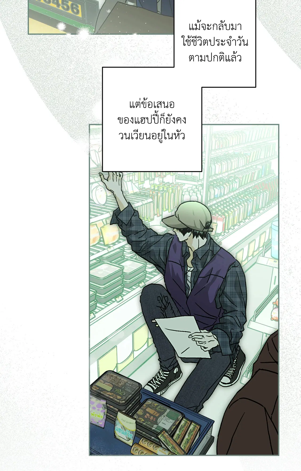 Happy Twogether ตอนที่ 5 หน้า 3