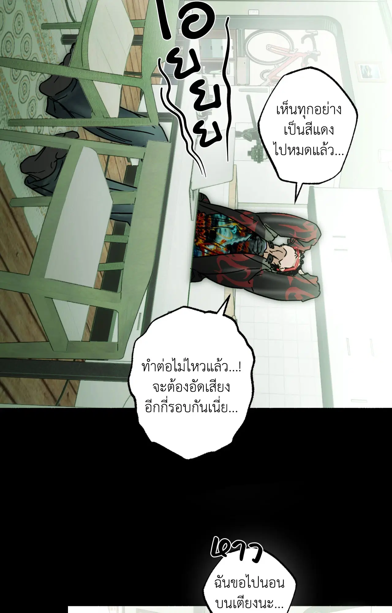 Happy Twogether ตอนที่ 9 หน้า 3