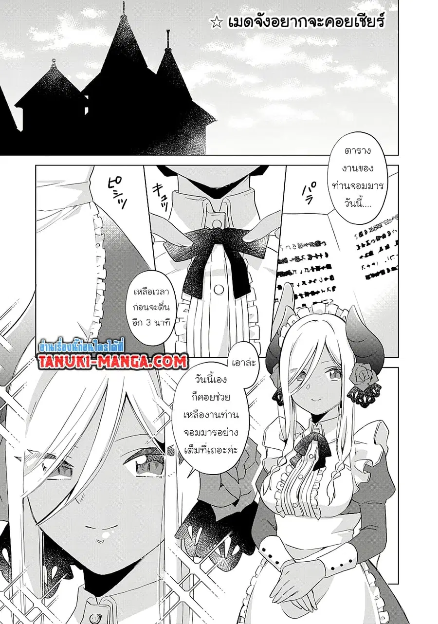Hara Peko Mao to Horyo Yusha! Mao ga Ore no Heya ni Meshi wo Gui ni Kuru Ndaga ตอนที่ 10.1 หน้า 1