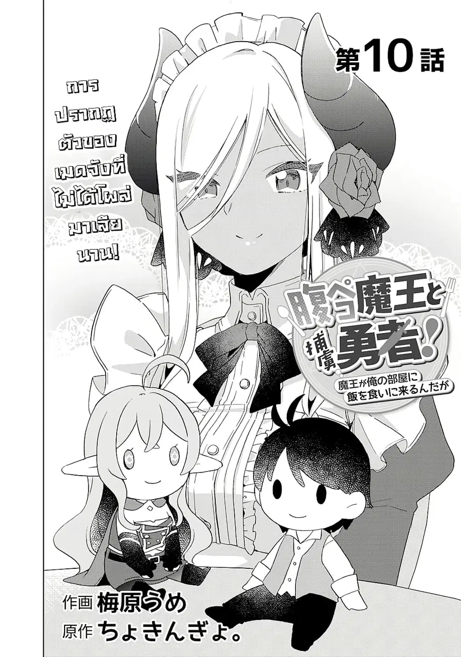 Hara Peko Mao to Horyo Yusha! Mao ga Ore no Heya ni Meshi wo Gui ni Kuru Ndaga ตอนที่ 10.1 หน้า 2