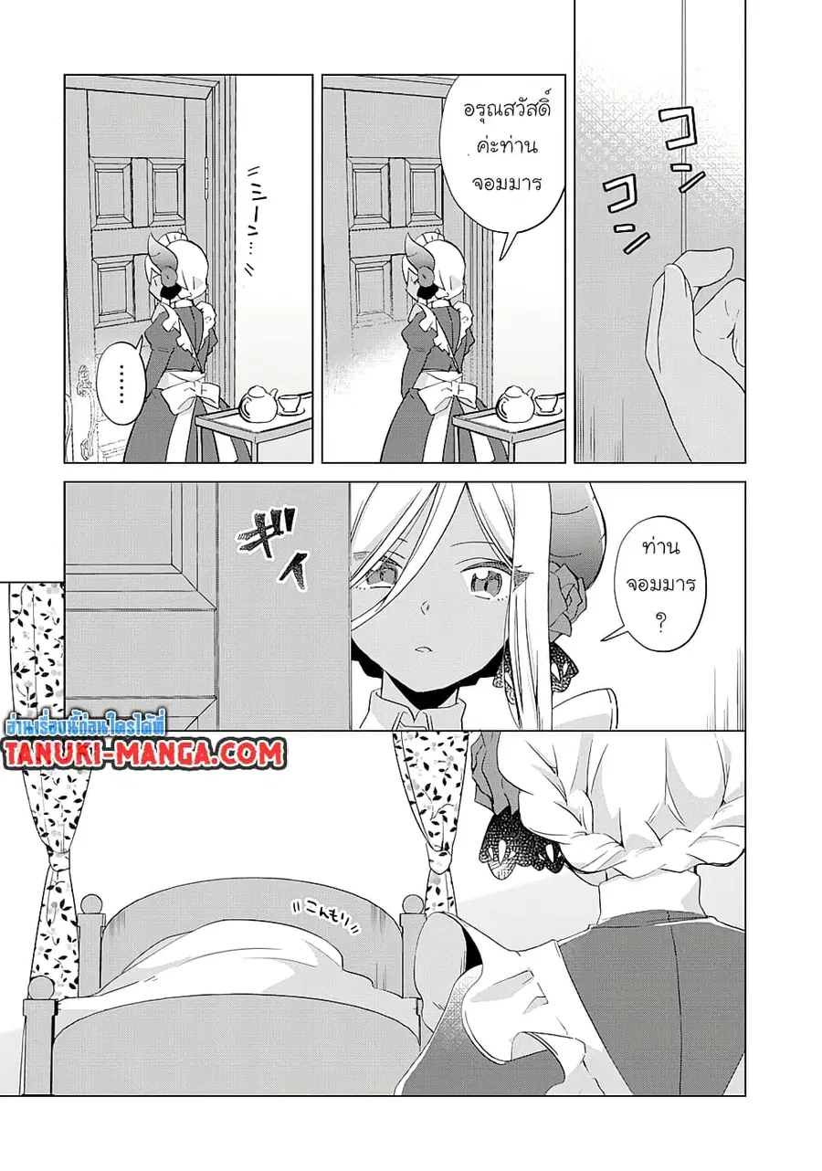 Hara Peko Mao to Horyo Yusha! Mao ga Ore no Heya ni Meshi wo Gui ni Kuru Ndaga ตอนที่ 10.1 หน้า 3