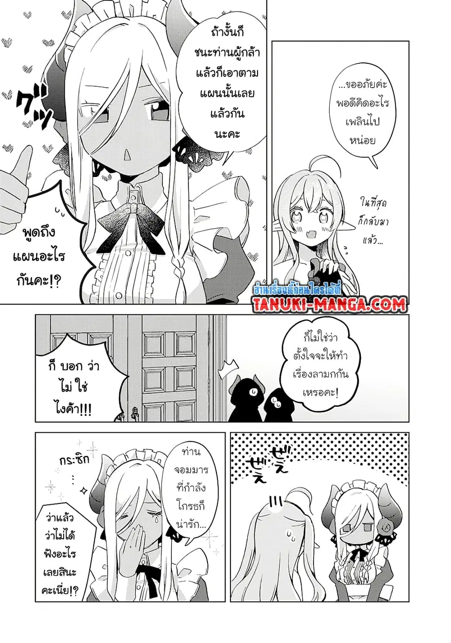 Hara Peko Mao to Horyo Yusha! Mao ga Ore no Heya ni Meshi wo Gui ni Kuru Ndaga ตอนที่ 10.2 หน้า 1