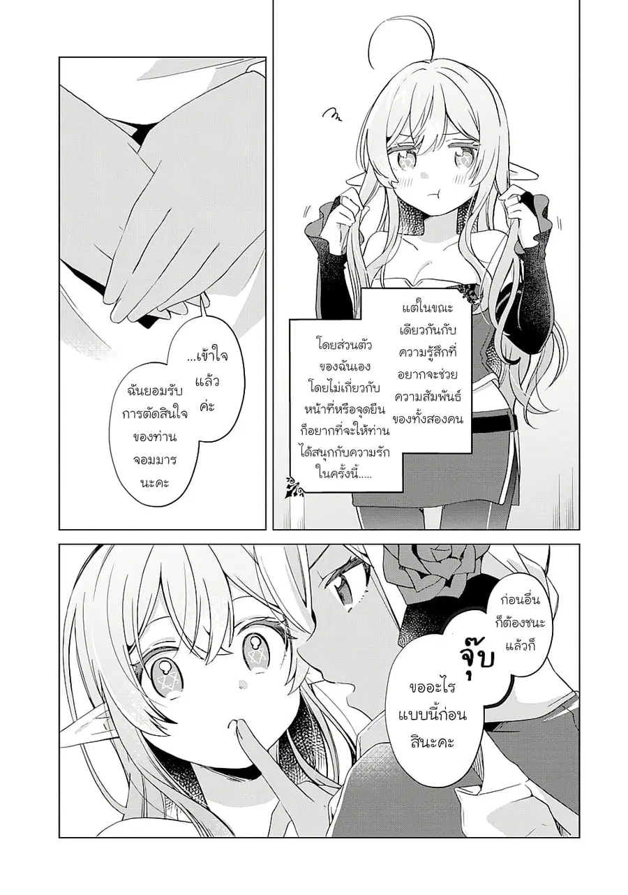 Hara Peko Mao to Horyo Yusha! Mao ga Ore no Heya ni Meshi wo Gui ni Kuru Ndaga ตอนที่ 10.2 หน้า 2