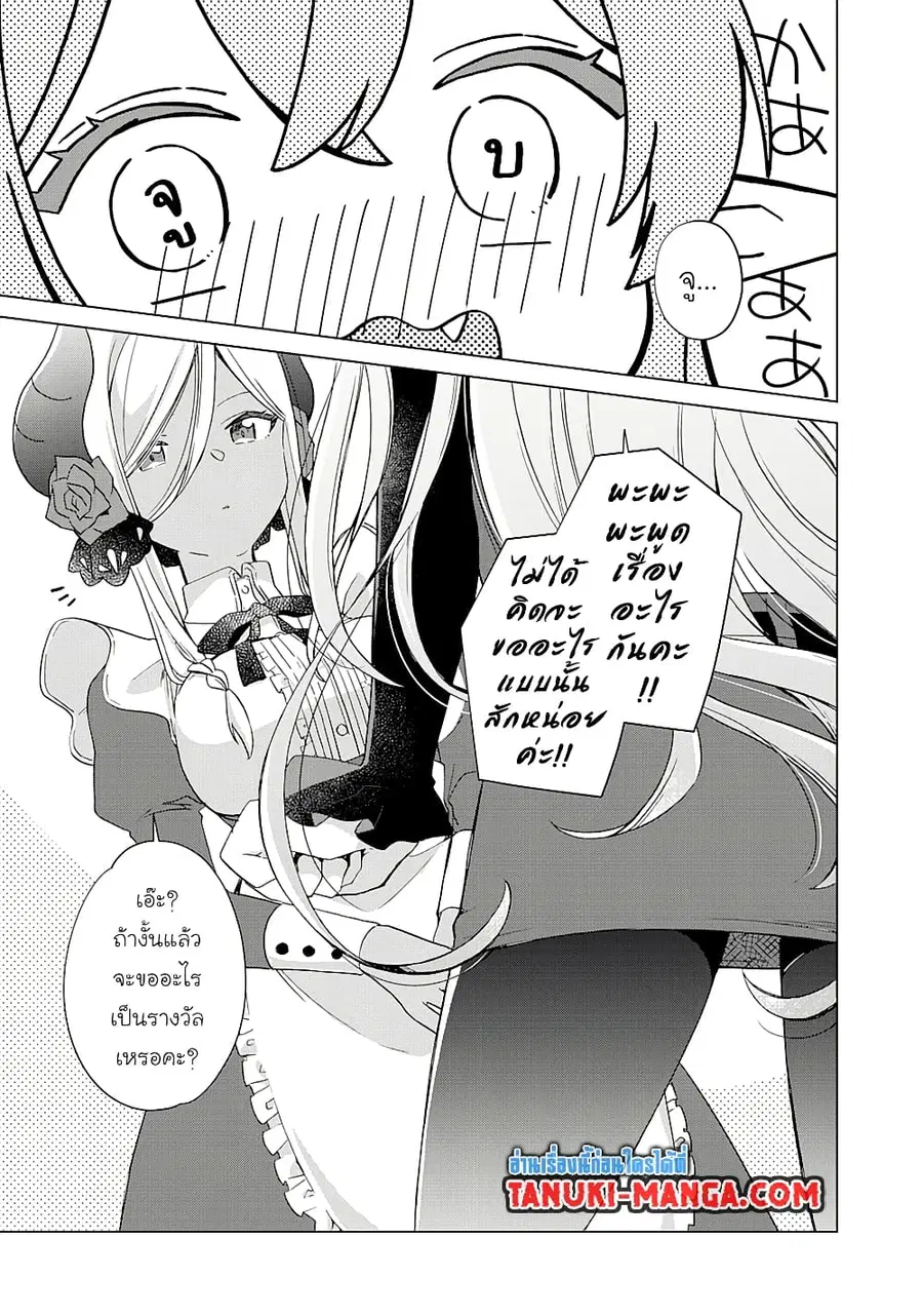 Hara Peko Mao to Horyo Yusha! Mao ga Ore no Heya ni Meshi wo Gui ni Kuru Ndaga ตอนที่ 10.2 หน้า 3