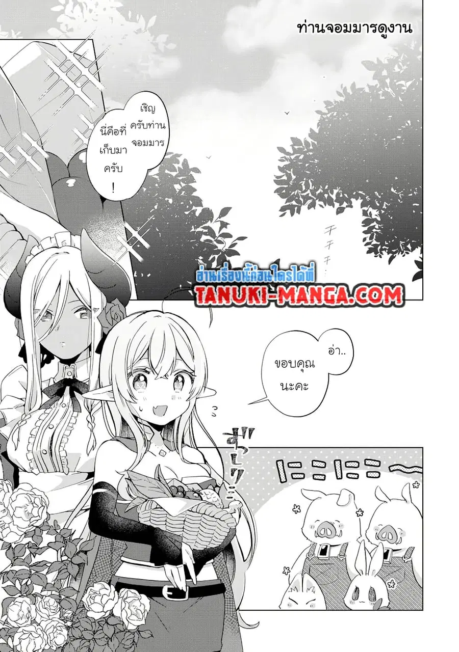 Hara Peko Mao to Horyo Yusha! Mao ga Ore no Heya ni Meshi wo Gui ni Kuru Ndaga ตอนที่ 11.2 หน้า 1
