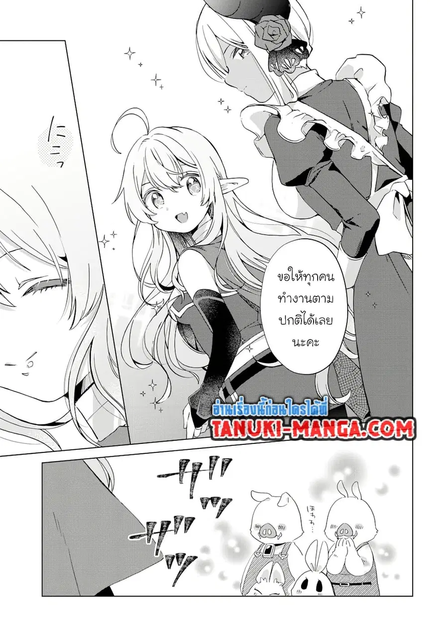 Hara Peko Mao to Horyo Yusha! Mao ga Ore no Heya ni Meshi wo Gui ni Kuru Ndaga ตอนที่ 11.2 หน้า 3