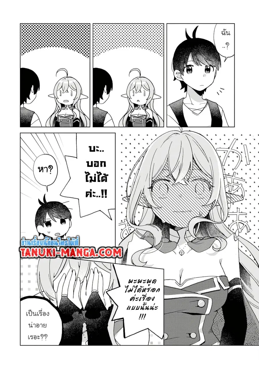 Hara Peko Mao to Horyo Yusha! Mao ga Ore no Heya ni Meshi wo Gui ni Kuru Ndaga ตอนที่ 12.1 หน้า 1