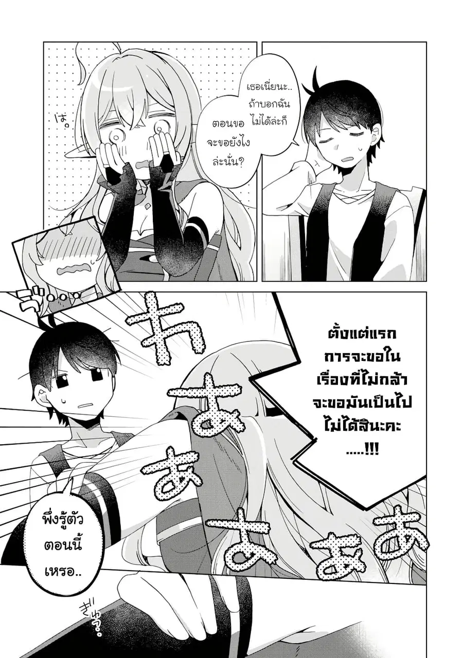 Hara Peko Mao to Horyo Yusha! Mao ga Ore no Heya ni Meshi wo Gui ni Kuru Ndaga ตอนที่ 12.1 หน้า 2