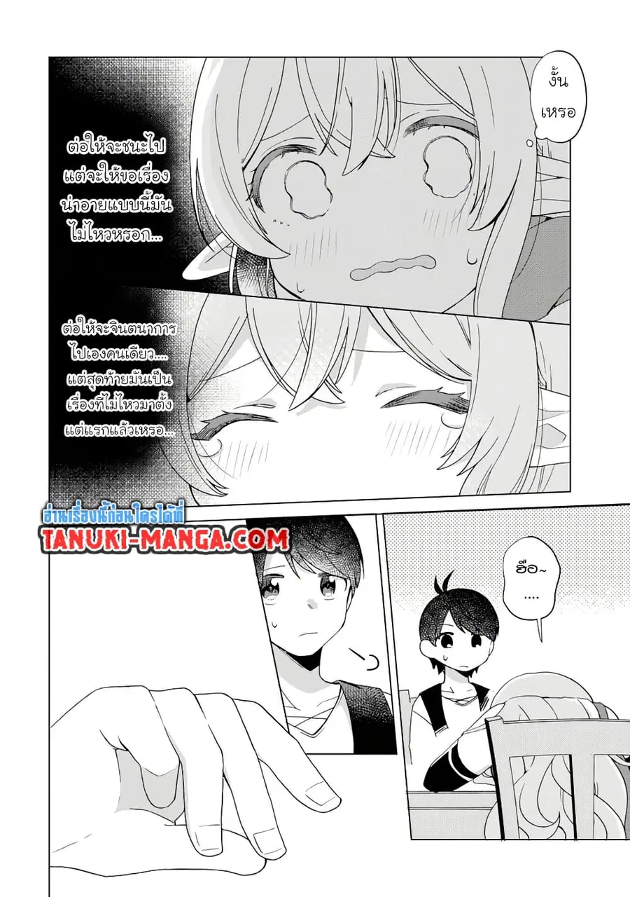 Hara Peko Mao to Horyo Yusha! Mao ga Ore no Heya ni Meshi wo Gui ni Kuru Ndaga ตอนที่ 12.1 หน้า 3