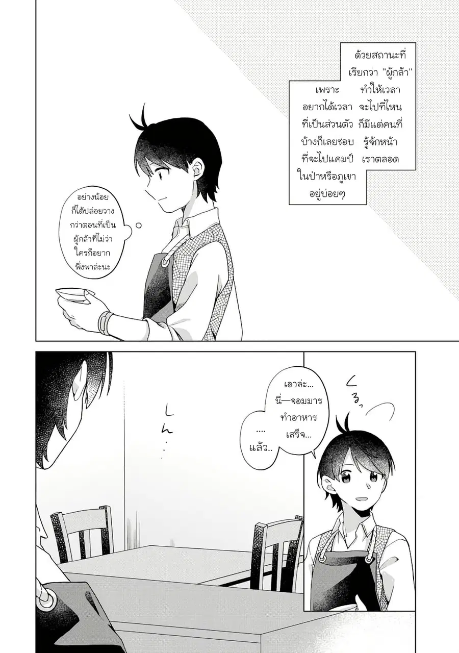 Hara Peko Mao to Horyo Yusha! Mao ga Ore no Heya ni Meshi wo Gui ni Kuru Ndaga ตอนที่ 12.2 หน้า 2