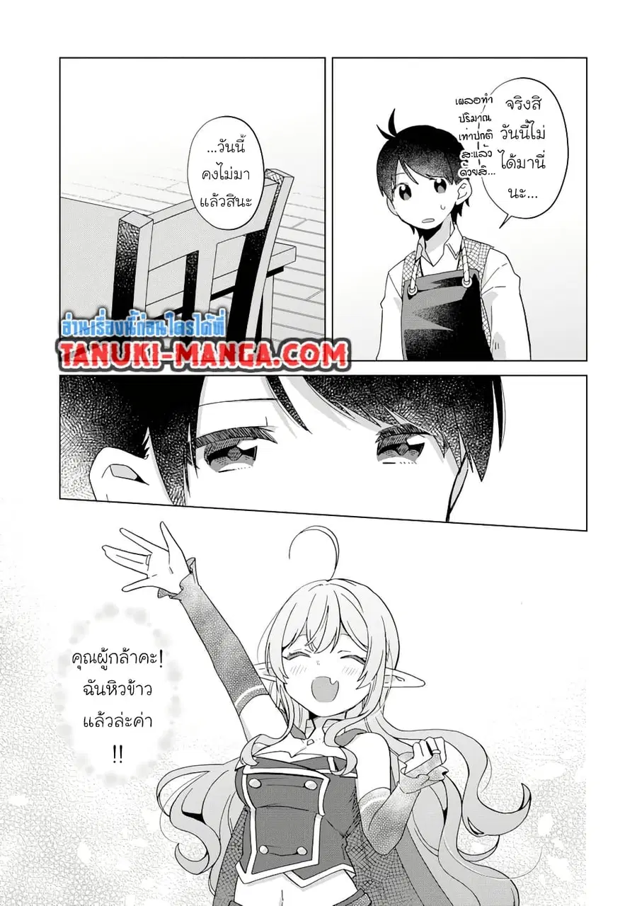 Hara Peko Mao to Horyo Yusha! Mao ga Ore no Heya ni Meshi wo Gui ni Kuru Ndaga ตอนที่ 12.2 หน้า 3