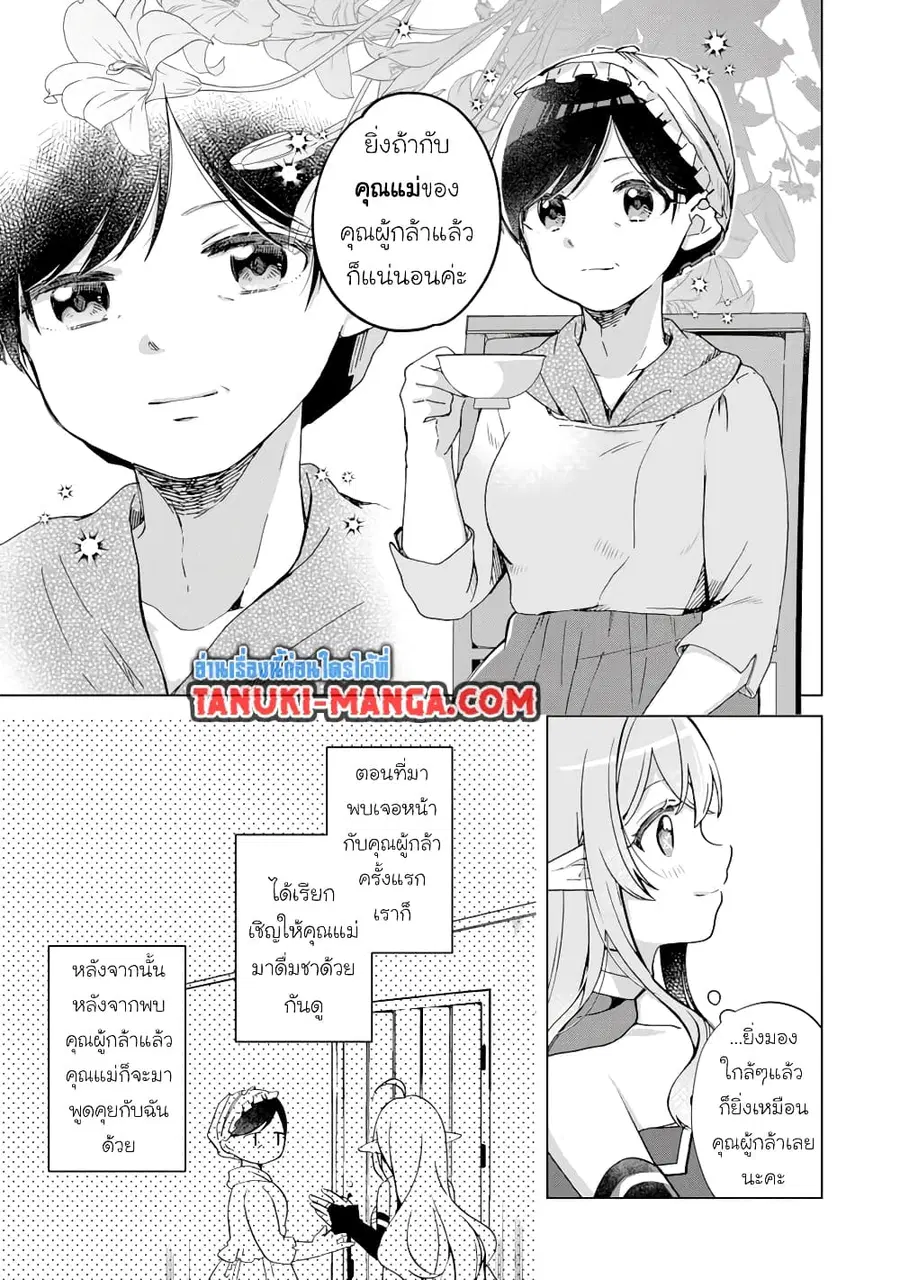 Hara Peko Mao to Horyo Yusha! Mao ga Ore no Heya ni Meshi wo Gui ni Kuru Ndaga ตอนที่ 13.1 หน้า 3