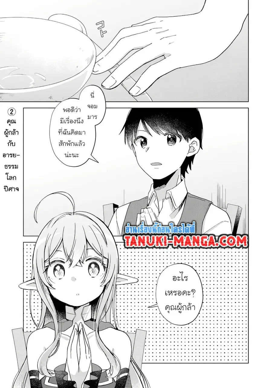 Hara Peko Mao to Horyo Yusha! Mao ga Ore no Heya ni Meshi wo Gui ni Kuru Ndaga ตอนที่ 13.2 หน้า 1