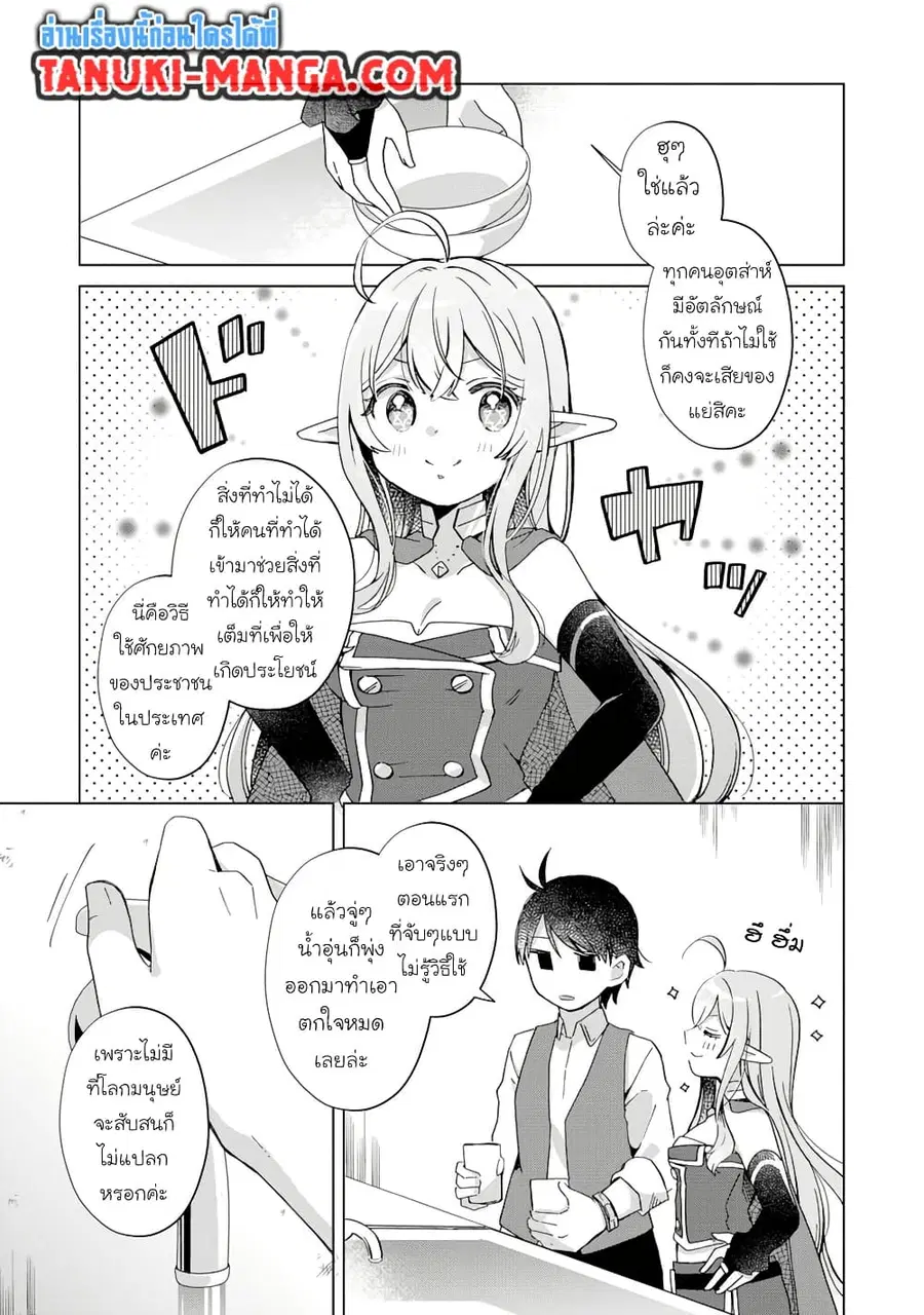 Hara Peko Mao to Horyo Yusha! Mao ga Ore no Heya ni Meshi wo Gui ni Kuru Ndaga ตอนที่ 13.2 หน้า 3