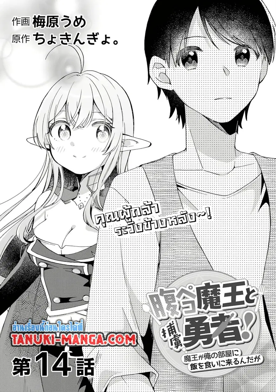 Hara Peko Mao to Horyo Yusha! Mao ga Ore no Heya ni Meshi wo Gui ni Kuru Ndaga ตอนที่ 14.1 หน้า 1