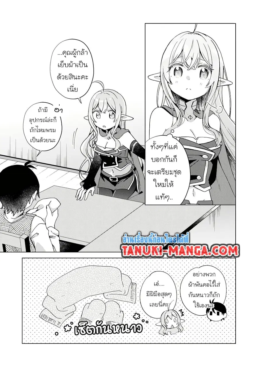 Hara Peko Mao to Horyo Yusha! Mao ga Ore no Heya ni Meshi wo Gui ni Kuru Ndaga ตอนที่ 14.1 หน้า 3
