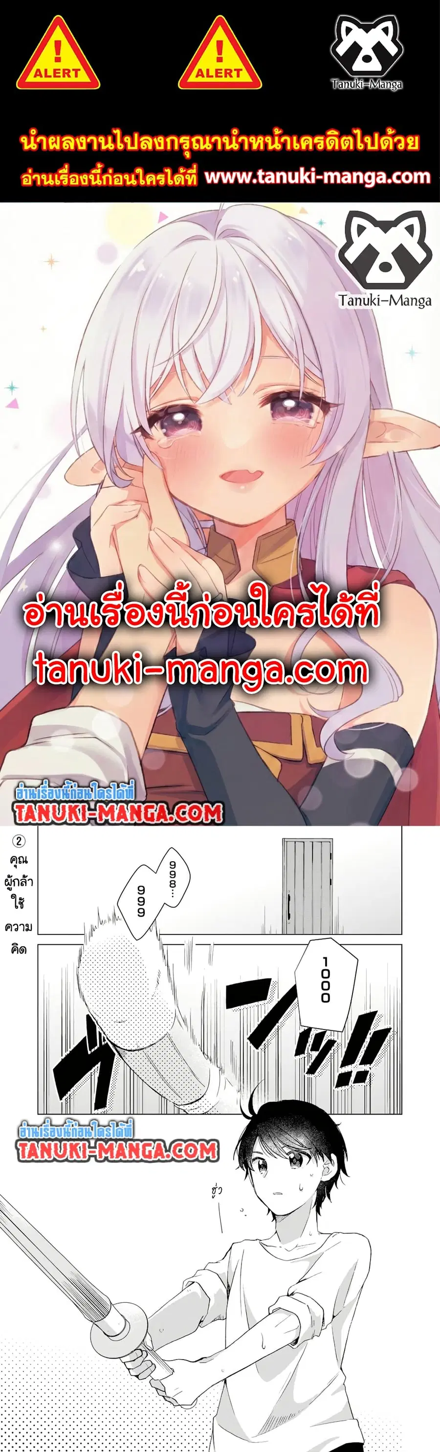 Hara Peko Mao to Horyo Yusha! Mao ga Ore no Heya ni Meshi wo Gui ni Kuru Ndaga ตอนที่ 14.2 หน้า 1