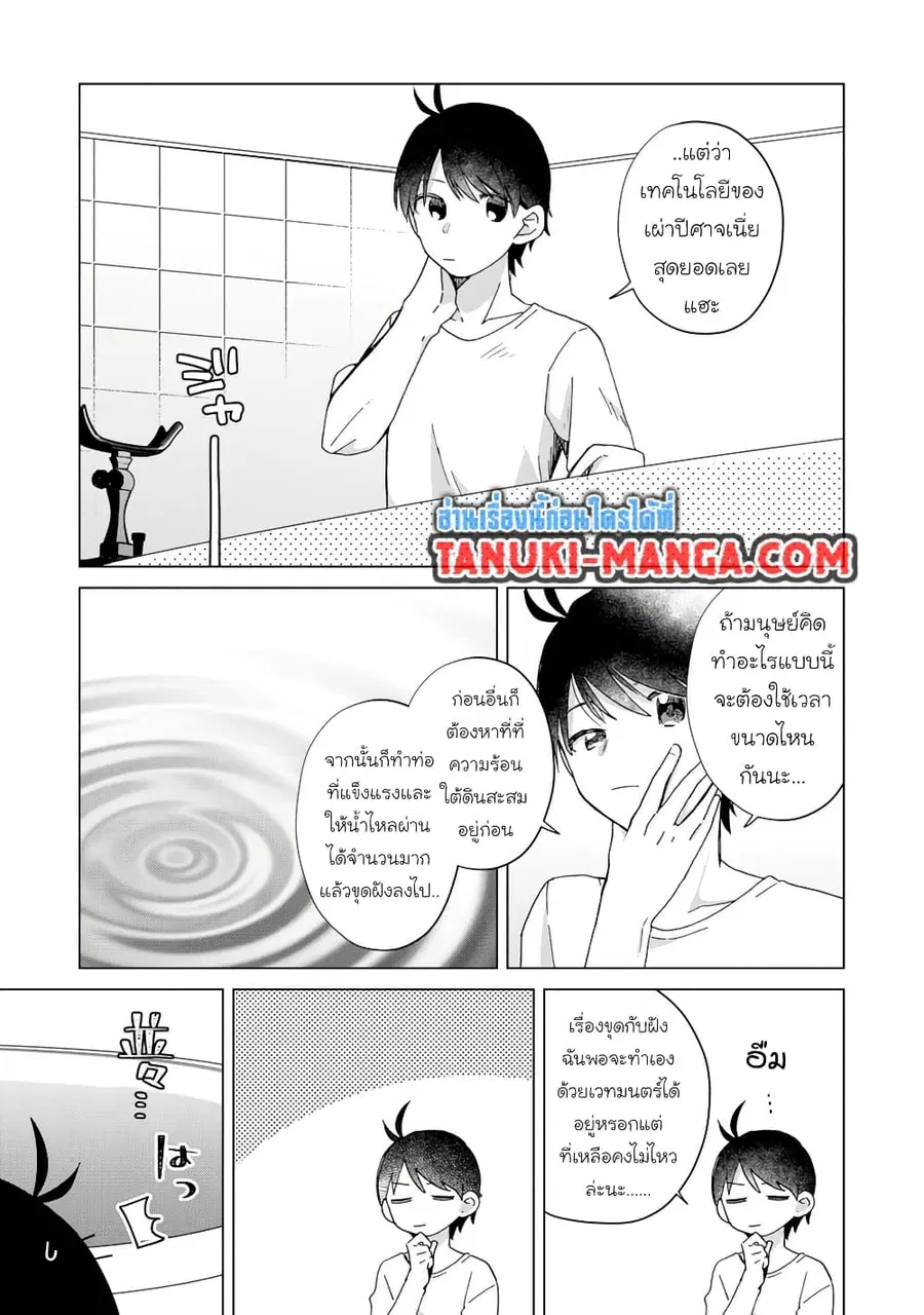 Hara Peko Mao to Horyo Yusha! Mao ga Ore no Heya ni Meshi wo Gui ni Kuru Ndaga ตอนที่ 14.2 หน้า 3