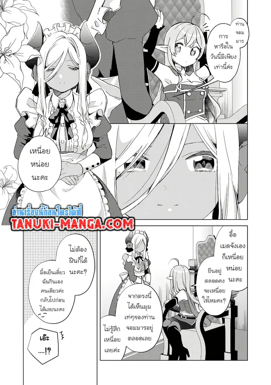 Hara Peko Mao to Horyo Yusha! Mao ga Ore no Heya ni Meshi wo Gui ni Kuru Ndaga ตอนที่ 15.1 หน้า 2