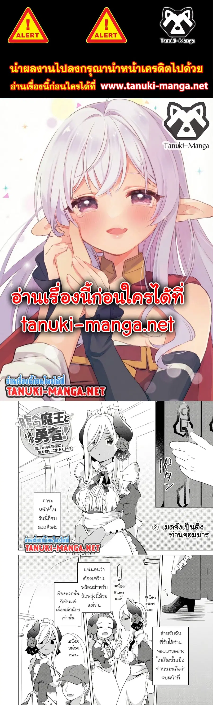 Hara Peko Mao to Horyo Yusha! Mao ga Ore no Heya ni Meshi wo Gui ni Kuru Ndaga ตอนที่ 15.2 หน้า 1